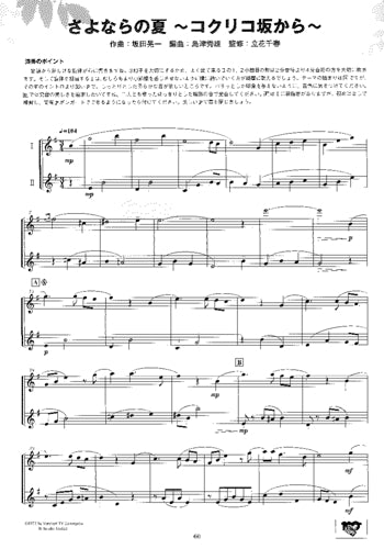 Ghibli Songs for Flute Ensemble