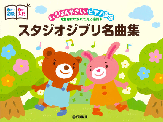 Studio Ghibli Songs for 2 Pianists