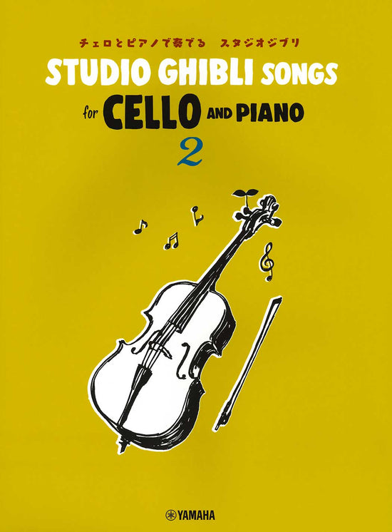 Studio Ghibli Songs for Cello and Piano 2